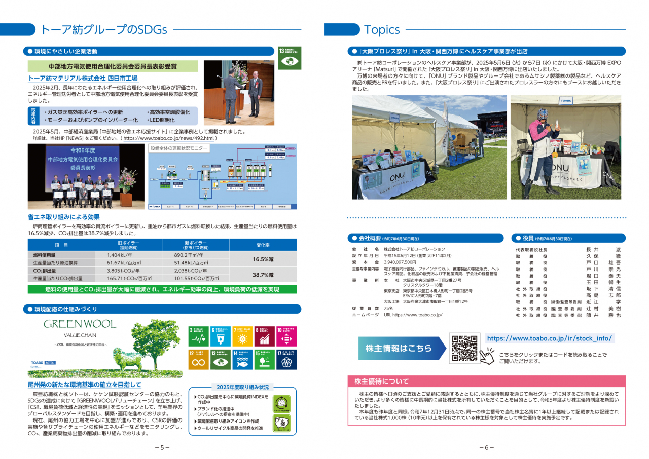 第24期 第2四半期（中間期）株主通信