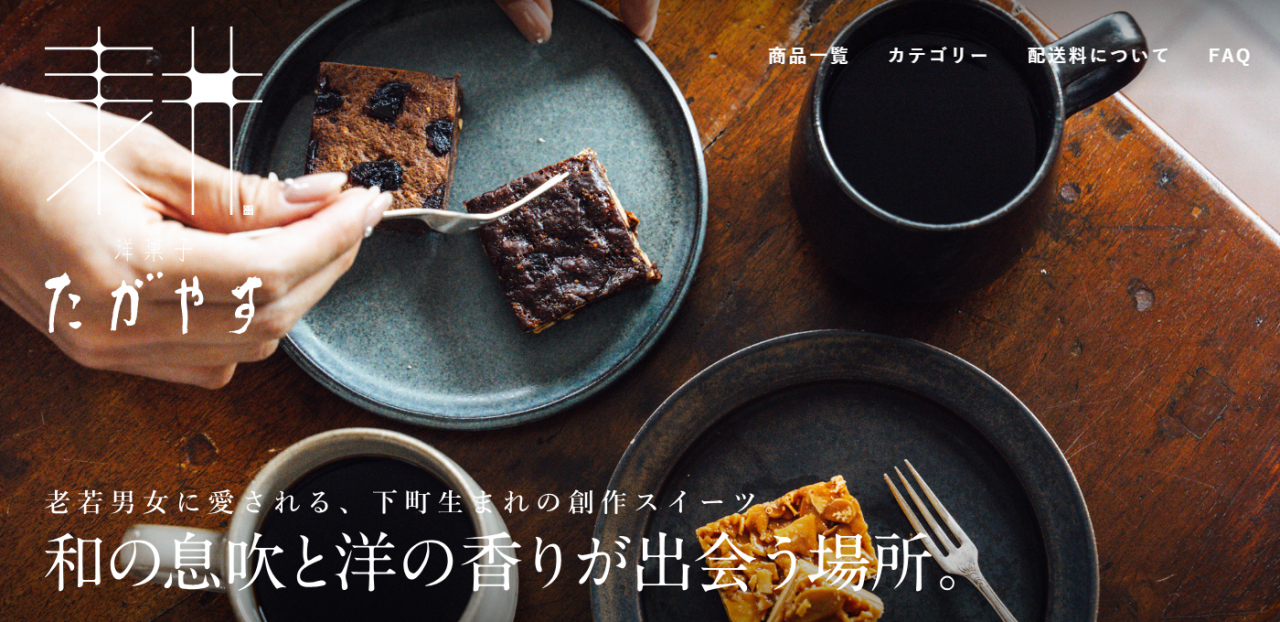 たがやす公式オンラインショップ　リニューアルのお知らせ
